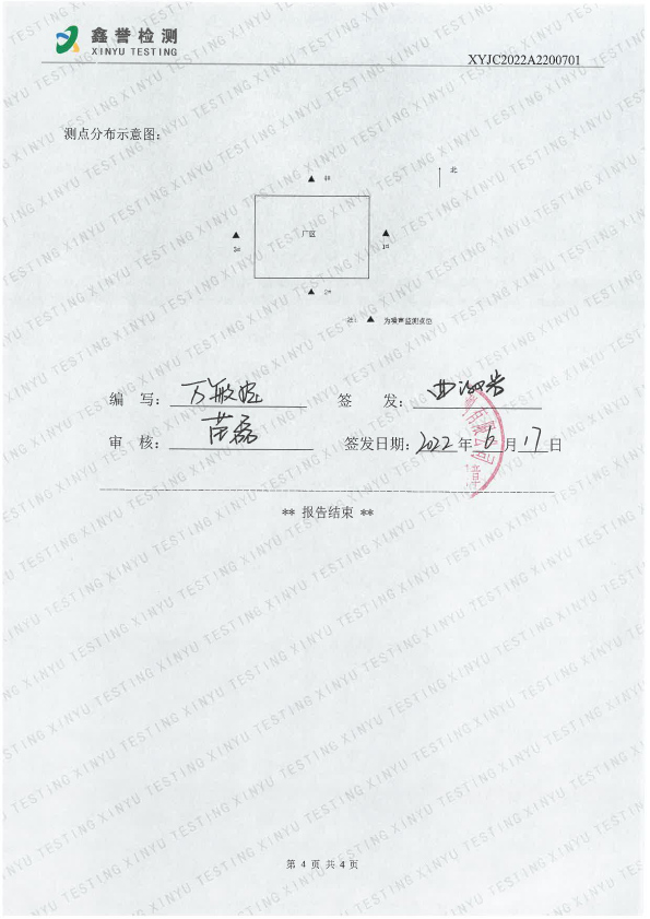 噪聲（6月）-長春吉星印務(wù)有限責(zé)任公司-4.jpg